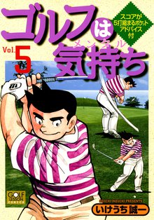 ゴルフは気持ち スキマ 全巻無料漫画が32 000冊読み放題