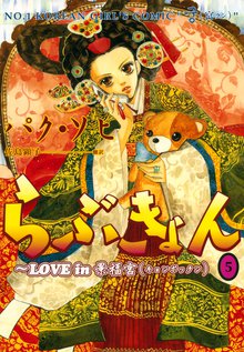らぶきょん Love In 景福宮 １ スキマ 全巻無料漫画が32 000冊読み放題