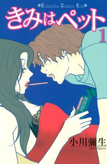キス ネバークライ １ スキマ 全巻無料漫画が32 000冊以上読み放題