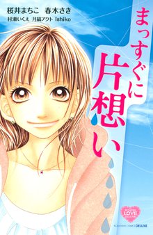 ちっちゃいときから好きだけど スキマ 全巻無料漫画が32 000冊読み放題