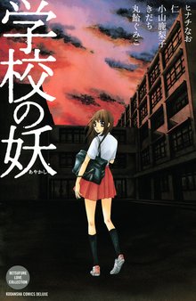 校舎のうらには天使が埋められている スキマ 全巻無料漫画が32 000冊読み放題