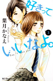 好きっていいなよ スキマ 全巻無料漫画が32 000冊読み放題