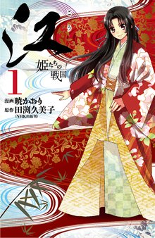 オススメの戦国武将列伝漫画 スキマ 全巻無料漫画が32 000冊読み放題