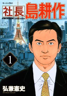 昇進 島耕作 スキマ 全巻無料漫画が32 000冊読み放題