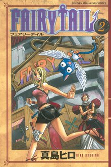 3巻 0 ｆａｉｒｙ ｔａｉｌ １ スキマ 全巻無料漫画が32 000冊読み放題