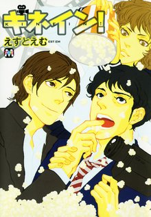 キネイン スキマ 全巻無料漫画が32 000冊読み放題