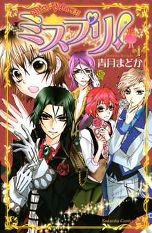 ミスプリ １ スキマ 全巻無料漫画が32 000冊読み放題