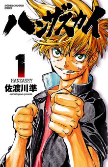 オススメの週刊少年チャンピオン漫画 スキマ 全巻無料漫画が32 000冊読み放題