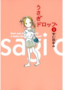 うさぎドロップ スキマ 全巻無料漫画が32 000冊読み放題