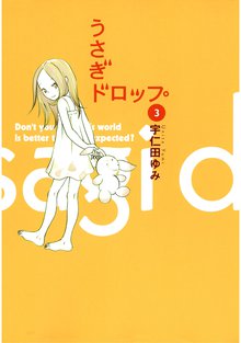 うさぎドロップ スキマ 全巻無料漫画が32 000冊読み放題