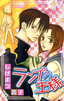 オススメのしげまつ貴子漫画 スキマ 全巻無料漫画が32 000冊読み放題