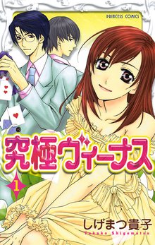 真神様の言うとおり スキマ 全巻無料漫画が32 000冊読み放題