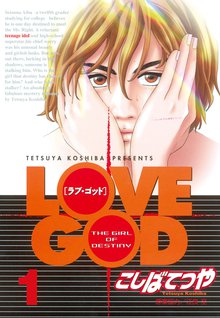 全話無料 全55話 Love God 完全版 スキマ 全巻無料漫画が32 000冊読み放題