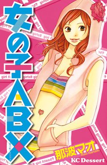 ３ｄ彼女 リアルガール 新装版 スキマ 全巻無料漫画が32 000冊読み放題