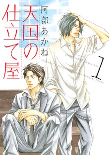 オススメの王様の仕立て屋 下町テーラー 13漫画 スキマ 全巻無料漫画が32 000冊読み放題