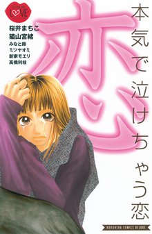 恋バナ 青 スキマ 全巻無料漫画が32 000冊読み放題