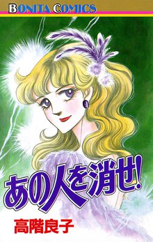 地獄でメスがひかる なかよし６０周年記念版 スキマ 全巻無料漫画が32 000冊読み放題