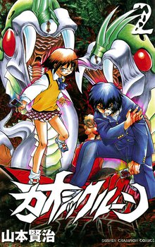 カオシックルーン 1 スキマ 全巻無料漫画が32 000冊読み放題