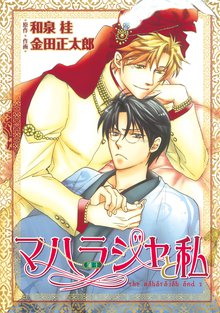 さだやす圭 金田正太郎のオススメ漫画 スキマ 全巻無料漫画が32 000冊以上読み放題