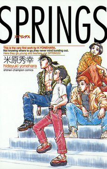 箕輪道伝説 スキマ 全巻無料漫画が32 000冊読み放題