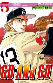 Go And Go スキマ 全巻無料漫画が32 000冊読み放題
