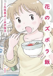 食の軍師 スキマ 全巻無料漫画が32 000冊読み放題