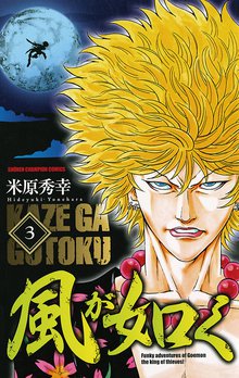 風が如く スキマ 全巻無料漫画が32 000冊読み放題