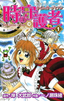 錬命術 岸大武郎ｓｆ短編集 スキマ 全巻無料漫画が32 000冊読み放題