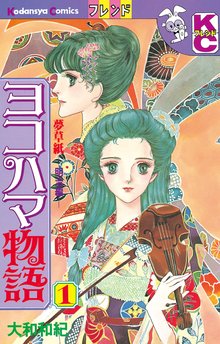 源氏物語 あさきゆめみし 完全版 １ スキマ 全巻無料漫画が32 000冊読み放題