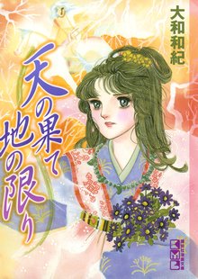 ヨコハマ物語 １ スキマ 全巻無料漫画が32 000冊読み放題