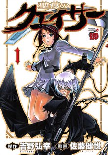 聖痕のクェイサー スキマ 全巻無料漫画が32 000冊読み放題