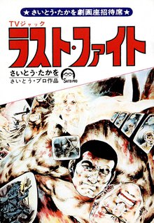 オススメのさいとう・たかを漫画 | スキマ | マンガが無料読み放題！