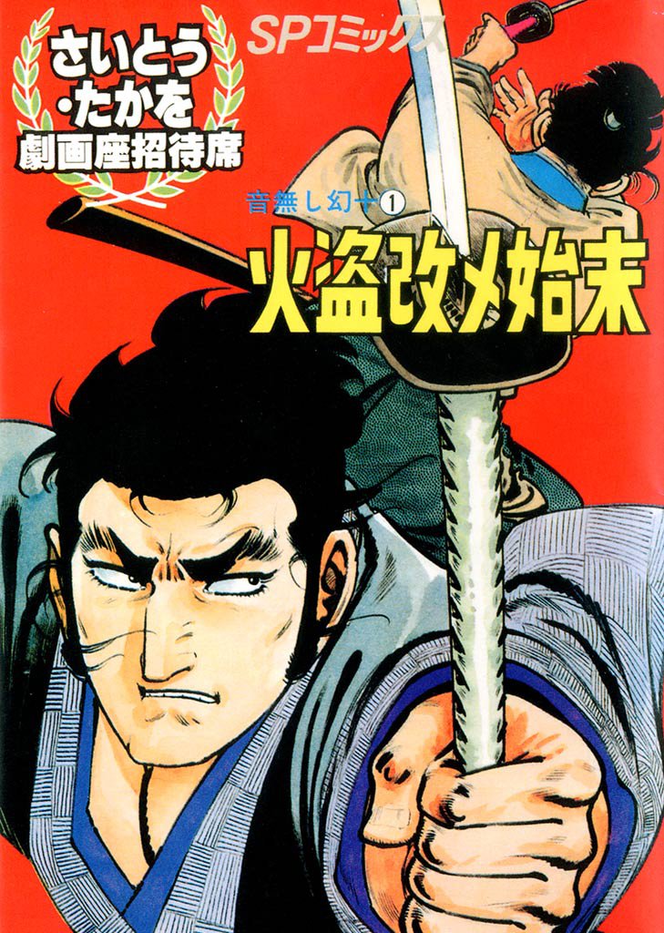 劇画座招待席[06] TVジャック ラスト・ファイト スキマ 全巻無料漫画が32,000冊読み放題！