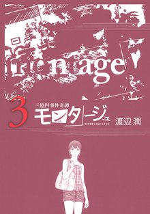 三億円事件奇譚 モンタージュ スキマ 全巻無料漫画が32 000冊読み放題