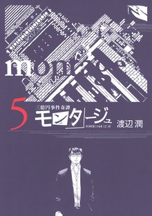 三億円事件奇譚 モンタージュ スキマ 全巻無料漫画が32 000冊読み放題