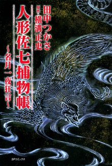 犬神家の一族 スキマ 全巻無料漫画が32 000冊読み放題