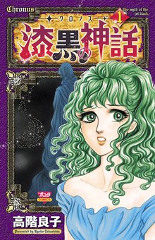 地獄でメスがひかる なかよし６０周年記念版 スキマ 全巻無料漫画が32 000冊読み放題