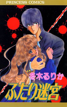 悪魔の花嫁 最終章 スキマ 全巻無料漫画が32 000冊読み放題