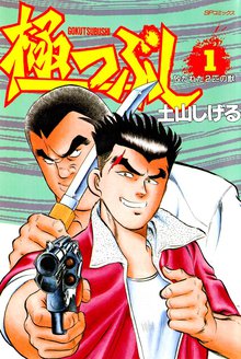 オススメの土山しげる漫画 スキマ 全巻無料漫画が32 000冊読み放題