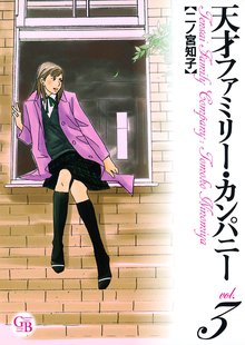 天才ファミリー カンパニー 1 スキマ 全巻無料漫画が32 000冊読み放題