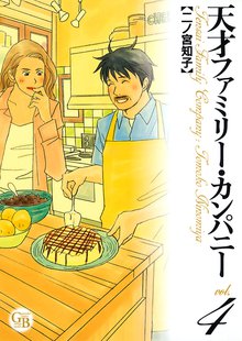 天才ファミリー カンパニー 1 スキマ 全巻無料漫画が32 000冊読み放題