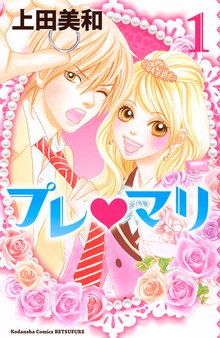 ピーチガール 新装版 スキマ 全巻無料漫画が32 000冊読み放題