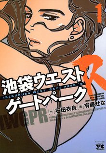 池袋ウエストゲートパーク スキマ 全巻無料漫画が32 000冊読み放題