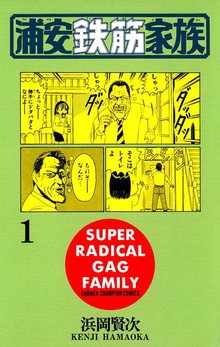 4年1組起立！ | スキマ | 無料漫画を読んでポイ活!現金・電子マネーに