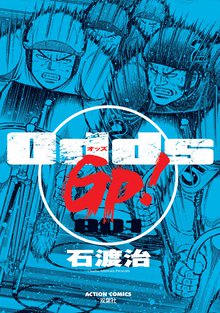 ギャンブルレーサー スキマ 全巻無料漫画が32 000冊読み放題