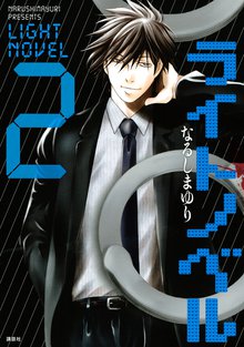 ライトノベル スキマ 全巻無料漫画が32 000冊読み放題