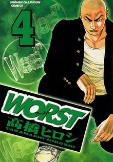 Worst スキマ 全巻無料漫画が32 000冊読み放題