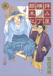 50 Off 拝み屋横丁顛末記 スキマ 全巻無料漫画が32 000冊読み放題