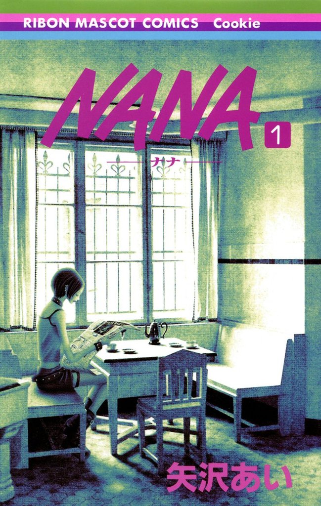 Nana ナナ スキマ 全巻無料漫画が32 000冊読み放題