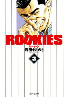 Rookies スキマ 全巻無料漫画が32 000冊読み放題